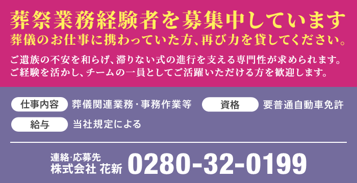 葬祭業務経験者を募集中しています 葬儀のお仕事に携わっていた方、再び力を貸してください。 ご遺族の不安を和らげ、滞りない式の進行を支える専門性が求められます。ご経験を活かし、チームの一員としてご活躍いただける方を歓迎します。